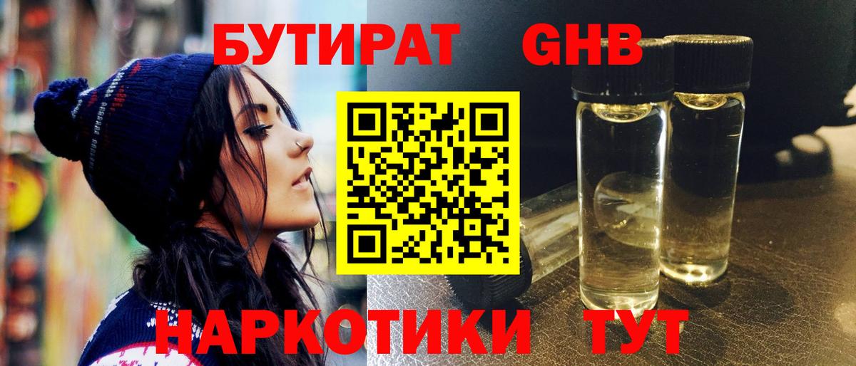 БУТИРАТ BDO Коммунар