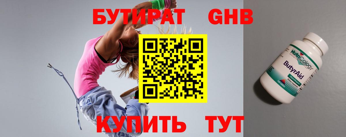 Коммунар  БУТИРАТ BDO 33%  Бутират  Вход с VPN 