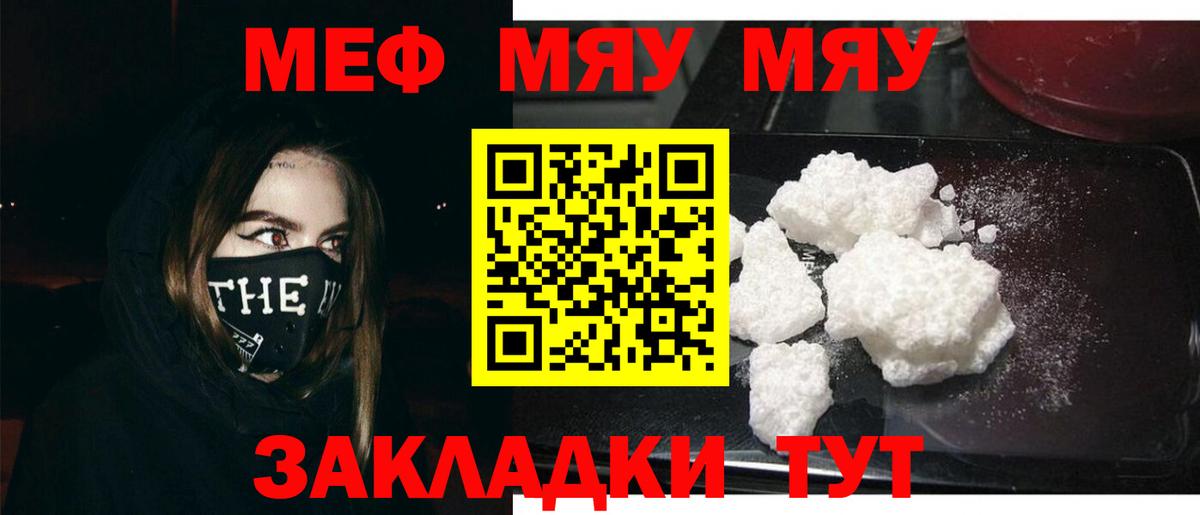 МЯУ-МЯУ кристаллы  Вход с VPN  Коммунар  Мефедрон  МЕФ mephedrone 