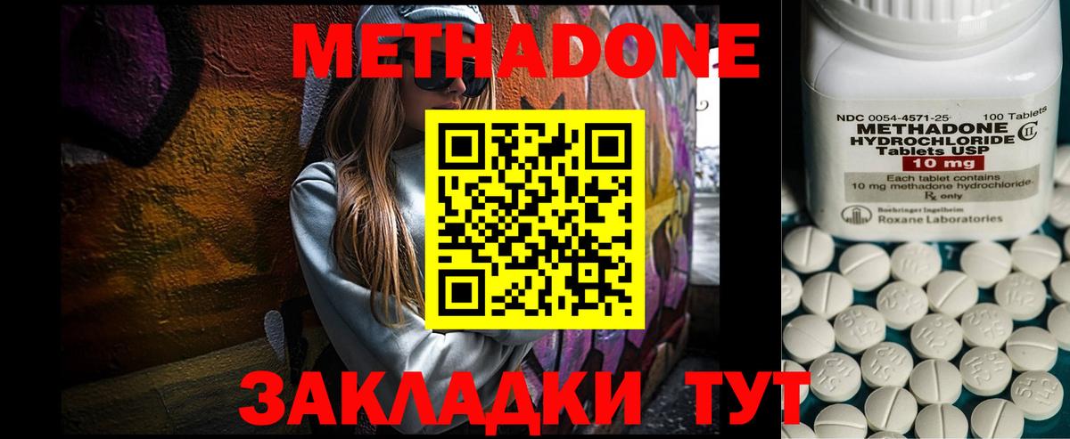 Метадон мёд Коммунар